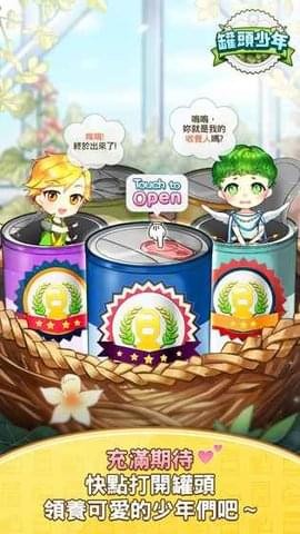 罐头少年(图2)