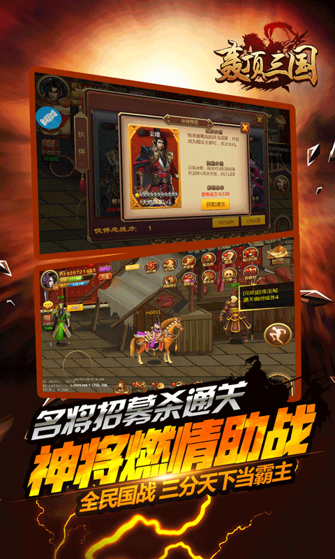 轰顶三国(图2)