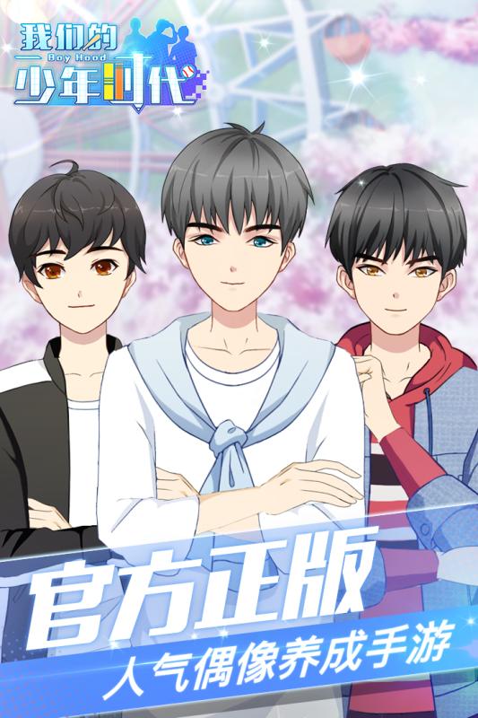 我们的少年时代(图1)