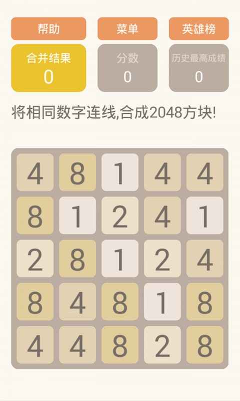 2048消消乐修改版(图四) 2048消消乐修改版破解游戏(图四)