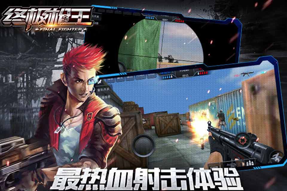 终极枪王(图1)