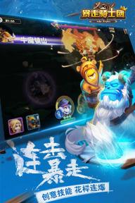 暴走骑士团(图1)