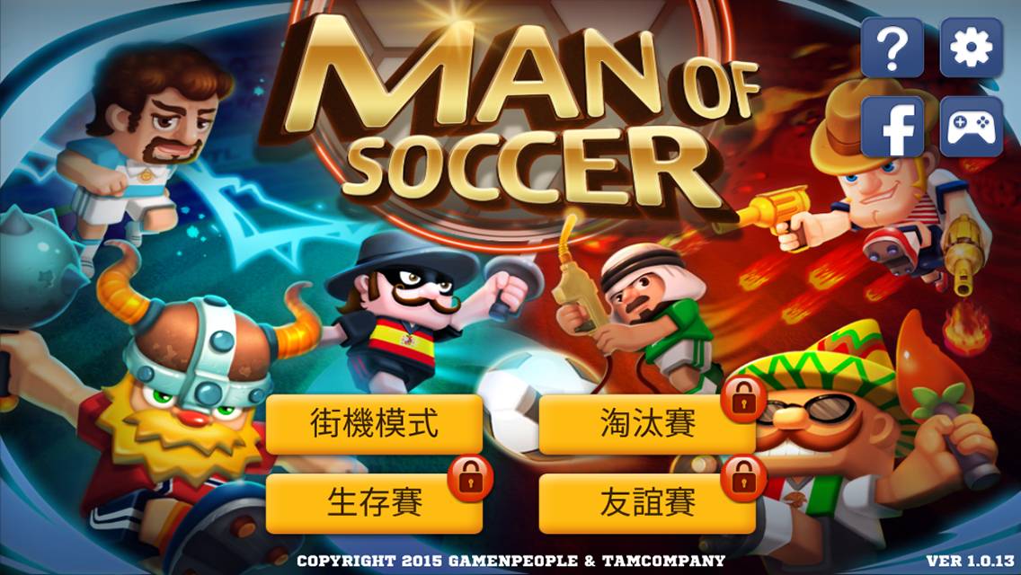 男子足球(图一) 男子足球破解游戏(图一)