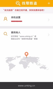 找帮手机定位防盗找回(图1)