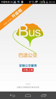 巴适公交(图1)