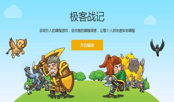 极客战记(图1)