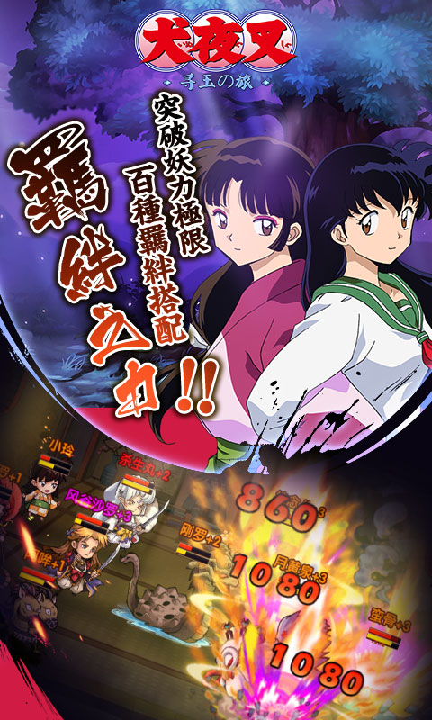 犬夜叉寻玉の旅ios(图4)