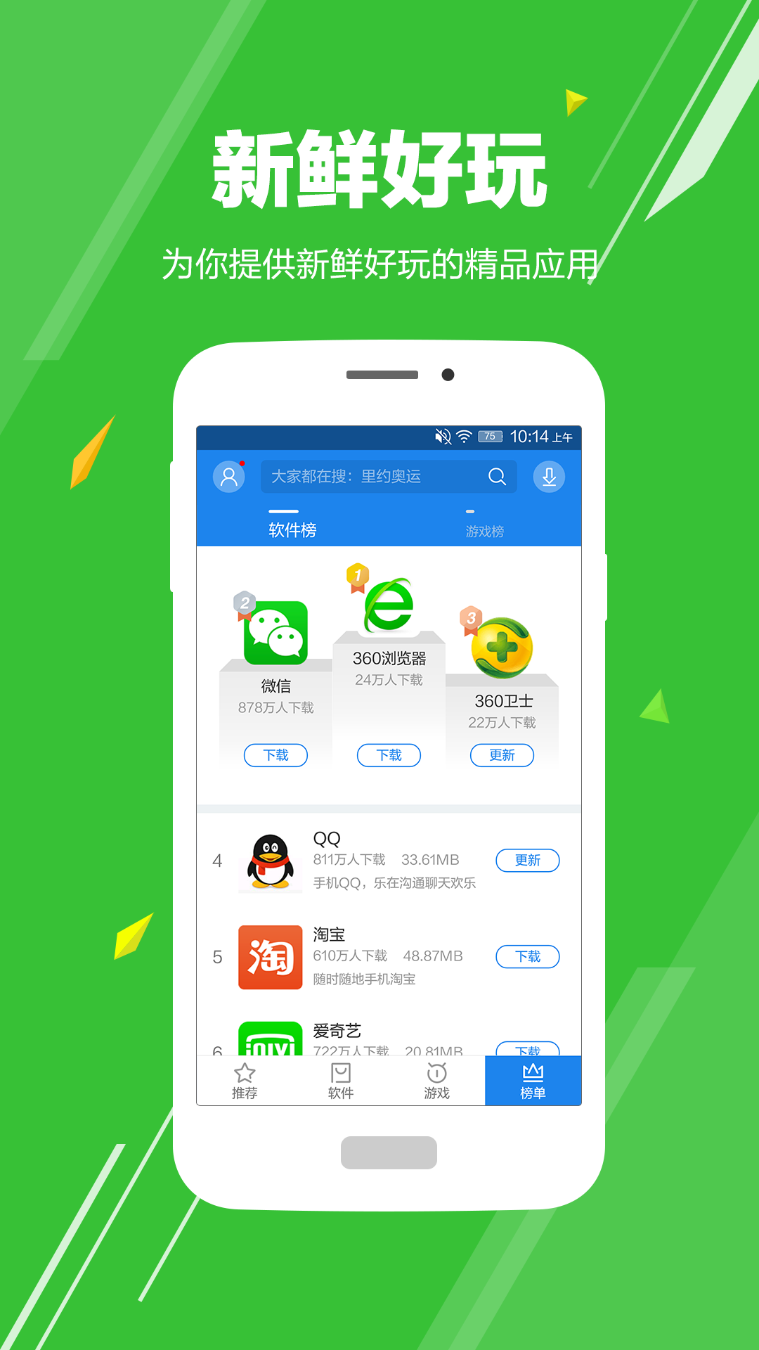 天天应用市场(图3)