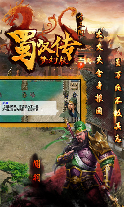 同人圣三国蜀汉传(图3)