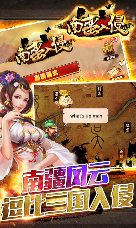 三国志南蛮入侵(图一) 三国志南蛮入侵破解游戏(图一)
