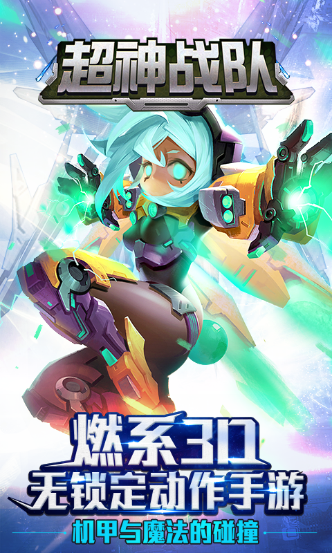 超神戰隊(圖3)