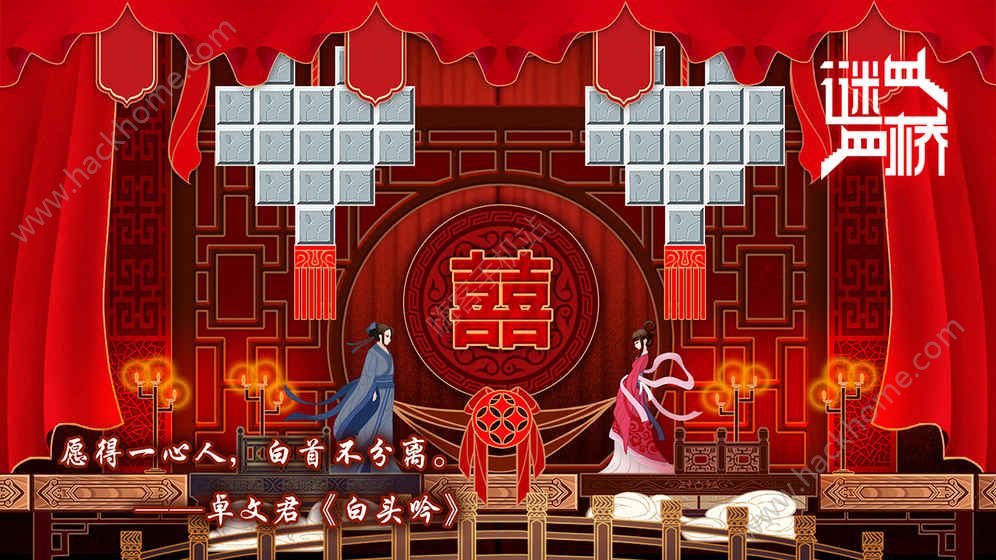谜桥(图3)