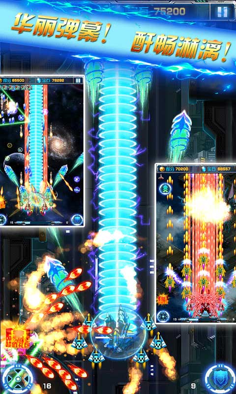 飞机大战修改版破解游戏(图六)