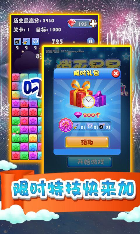 消灭星星（疯狂版）破解游戏(图四)