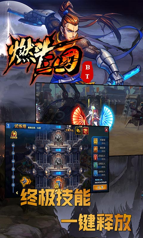 燃斗三国(图2)
