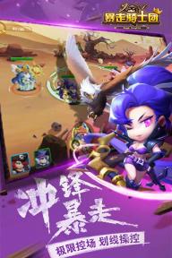 暴走骑士团(图3)
