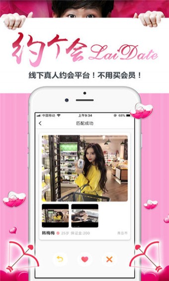 约个会(图4)