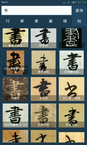 书法大字典(图1)