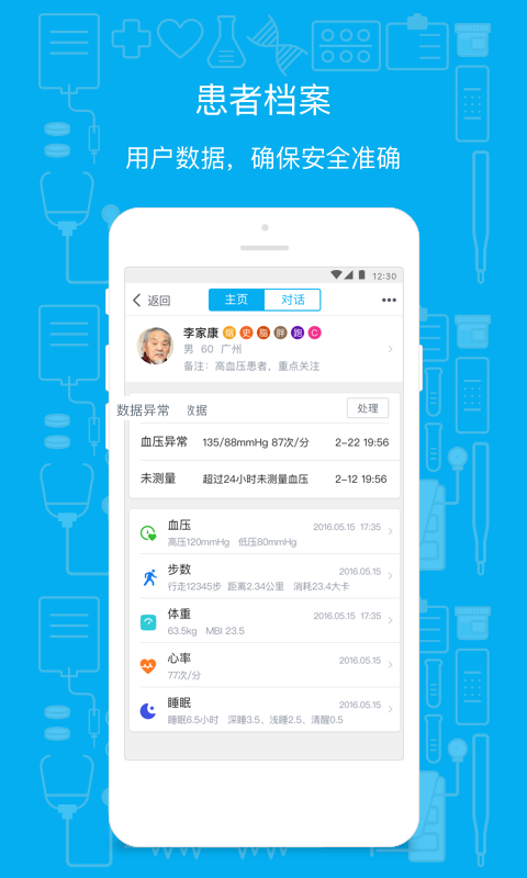 乐心医生(图1)