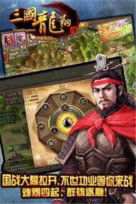 三国龙翔传(图4)