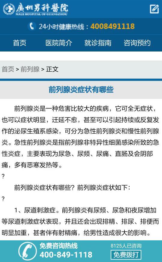 广州男科医院(图4)