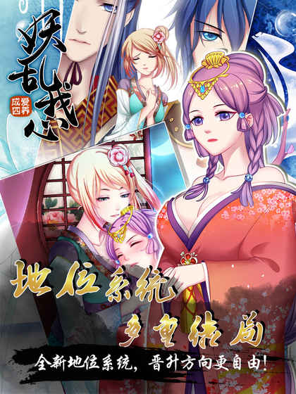 爱养成4妖乱我心(图3)