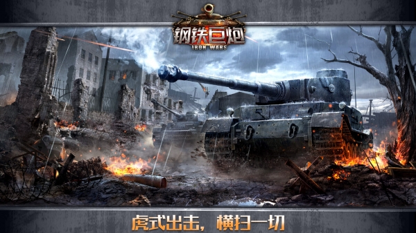 钢铁巨炮(图2)