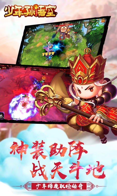 少年孙悟空(图3)