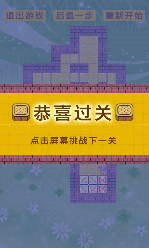 就爱推箱子(图4)
