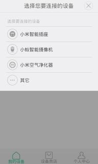 小米智能家庭(图2)