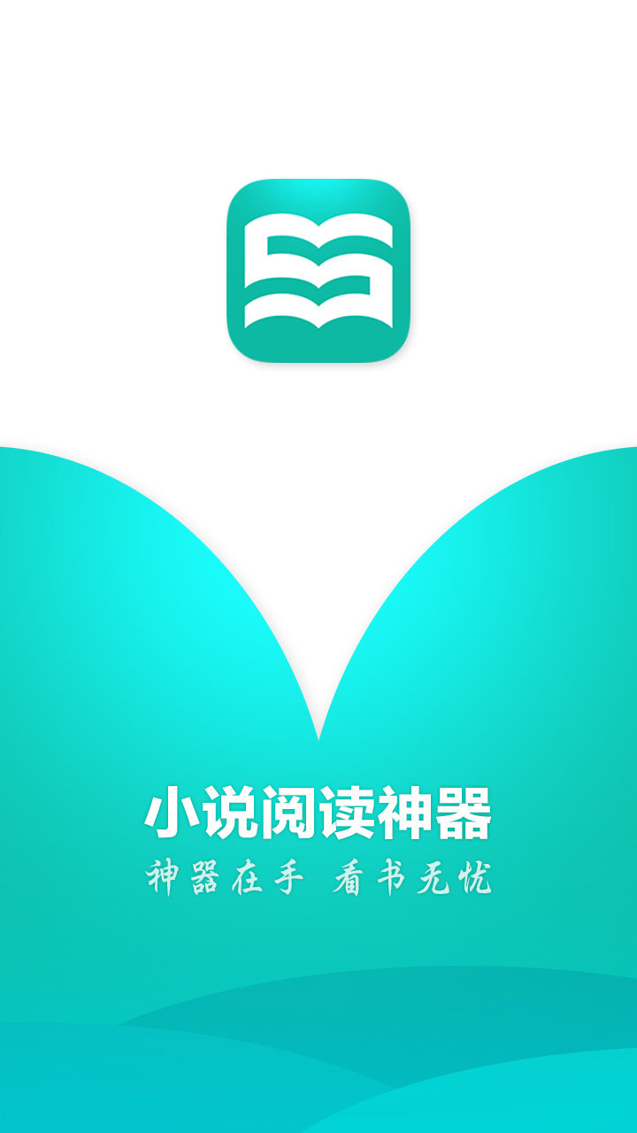 小说阅读神器(图2)