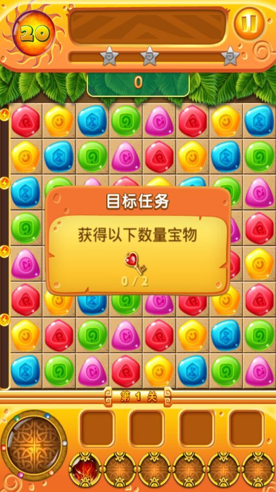 宝石大冒险(图一) 宝石大冒险破解游戏(图一)