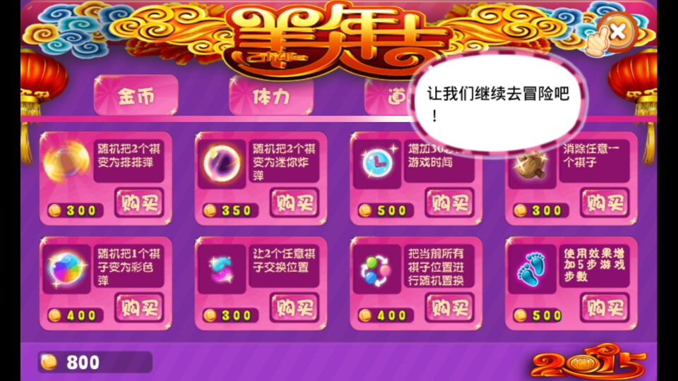 萌果乐消除破解游戏(图二)