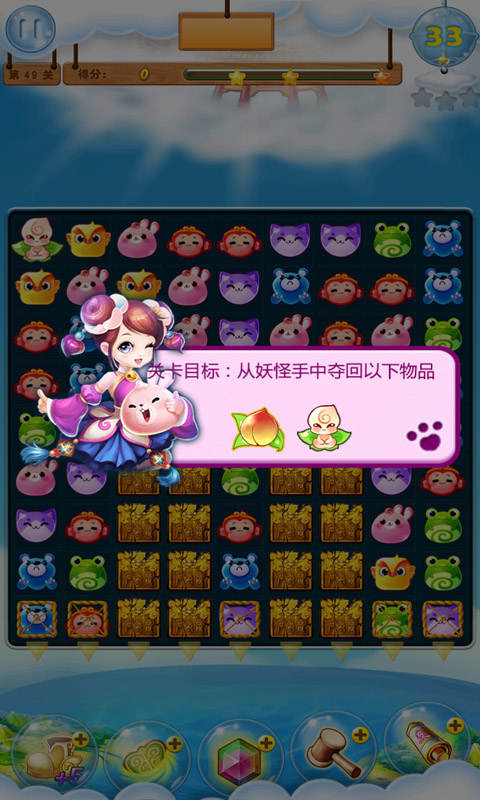 西游萌萌消破解游戏(图五)