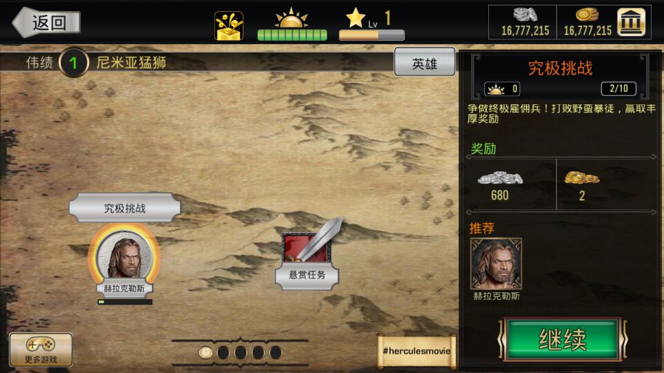 宙斯之子赫拉克勒斯破解游戏(图二)