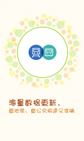 搜狗公交(图1)
