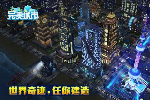 完美城市(图1)
