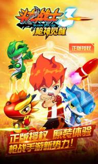 斗龍戰士3槍神覺醒(圖1)