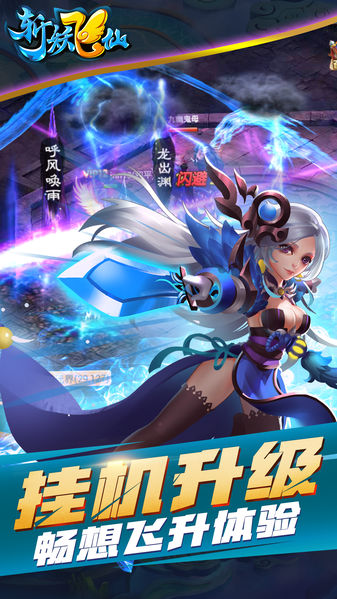 斩妖飞仙(图1)
