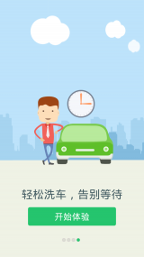 赶集易洗车(图4)