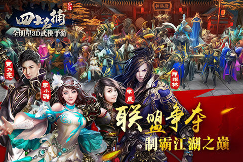 少年四大名捕(图5)