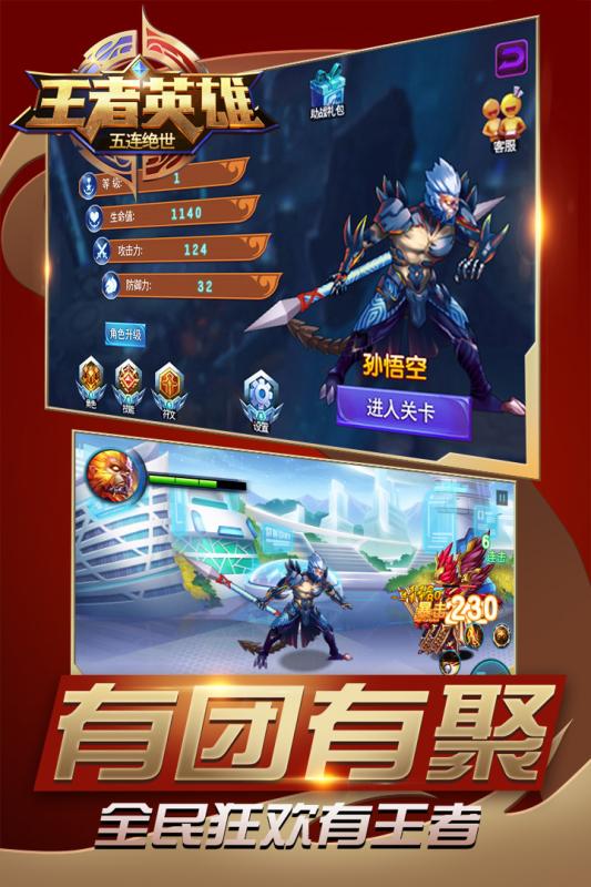 王者英雄五连绝世(图3)