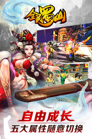 全民蜀山OL(图5)