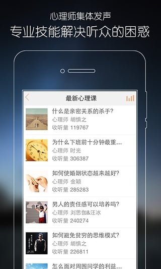 心理FM电台(图4)