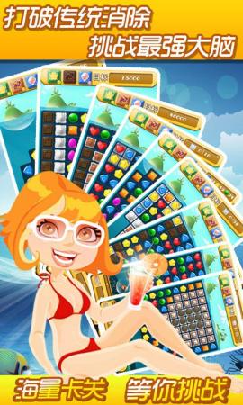 甜心爱消除破解游戏(图一)