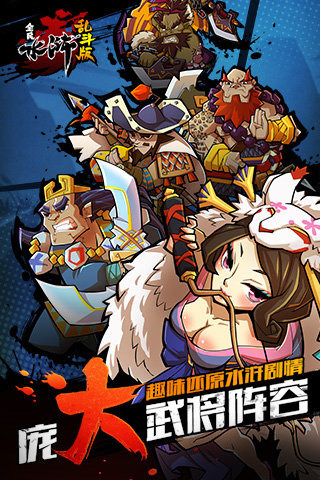 全民水浒乱斗版(图3)
