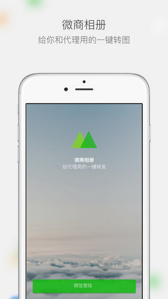微商相册(图4)