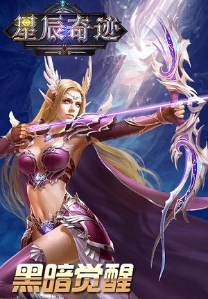 星辰奇迹(图1)