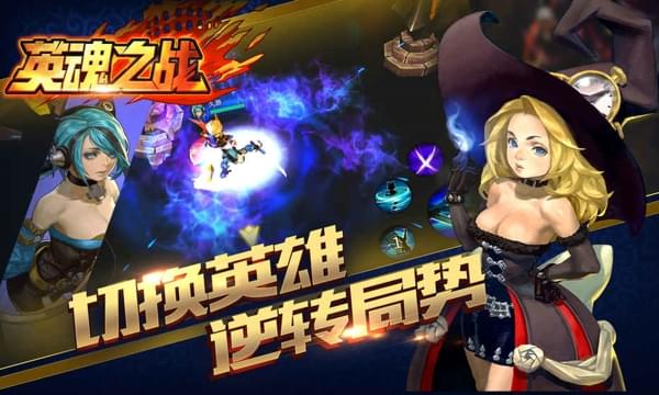 英魂之战(图1)