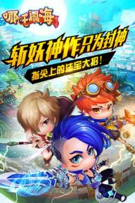哪吒闹海(图2)